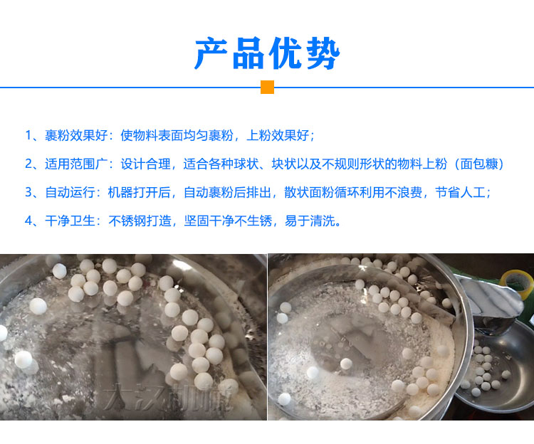 振動裹粉機優(yōu)勢