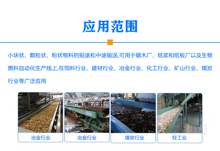 振動輸送機應(yīng)用