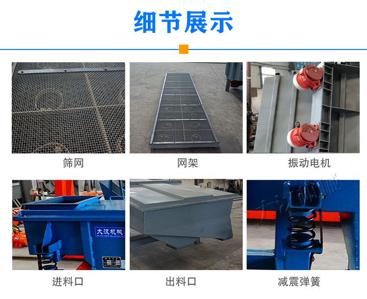 機制砂直線振動篩細節(jié)