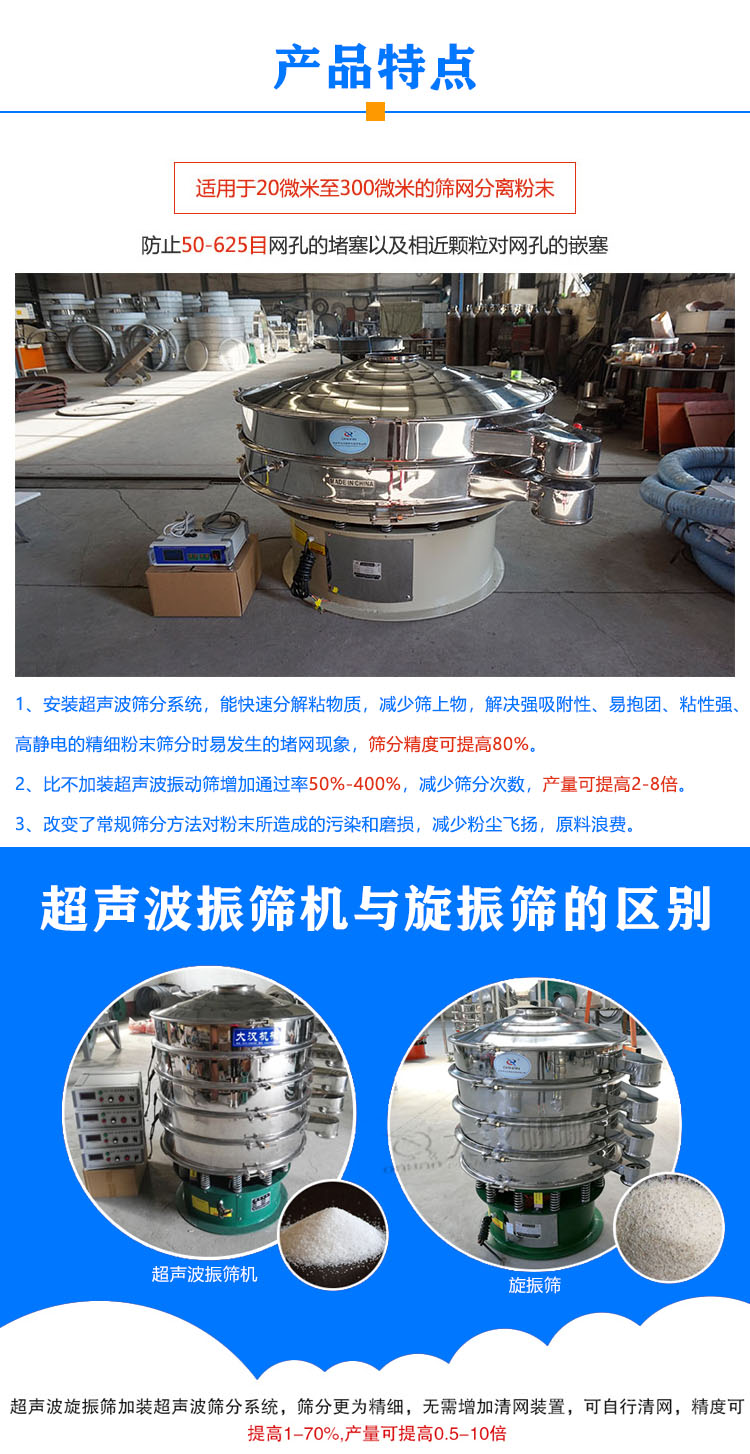 超聲波振篩機(jī)特點