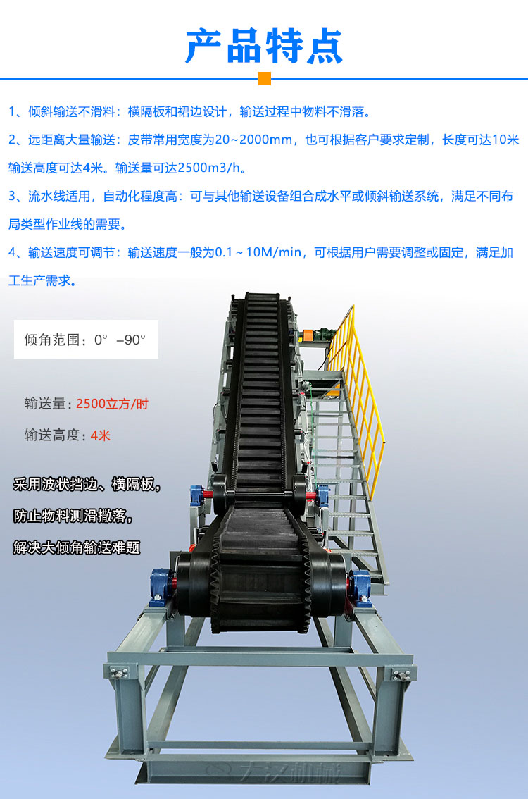 大傾角皮帶輸送機(jī)特點