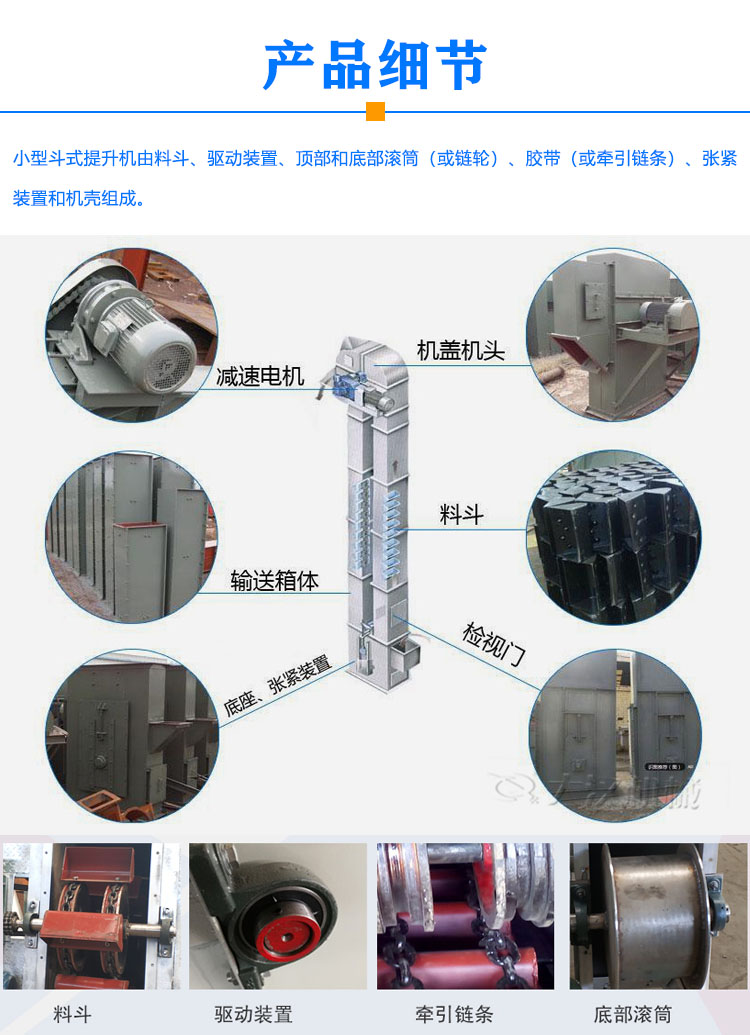 小型斗提機細(xì)節(jié)