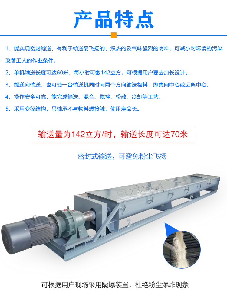 粉末螺旋輸送機(jī)特點