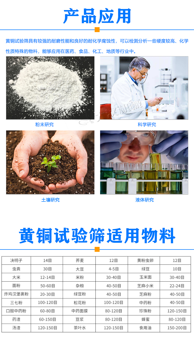 黃銅試驗(yàn)篩應(yīng)用