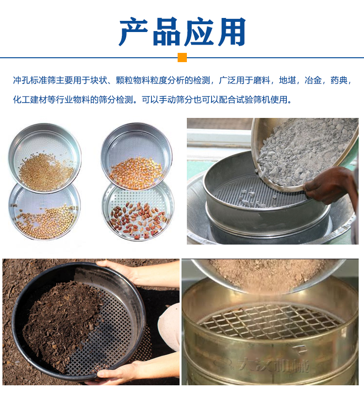 沖孔標準篩應用