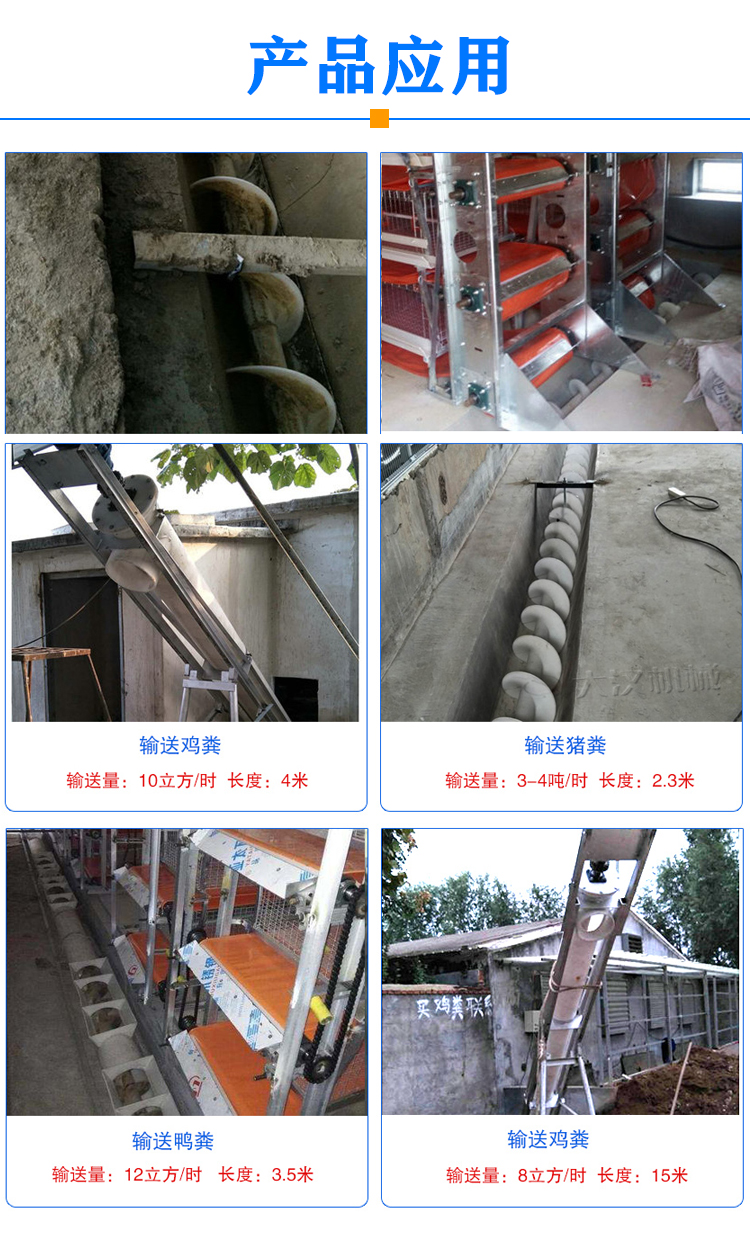 養(yǎng)殖場螺旋輸送機(jī)應(yīng)用