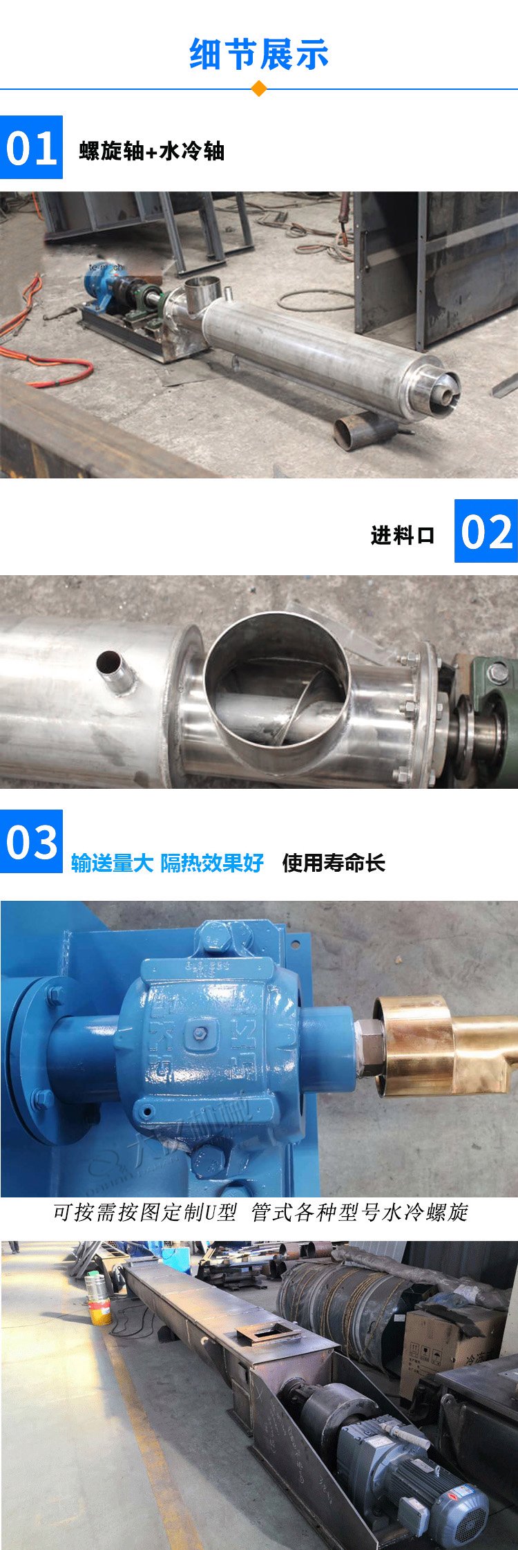水冷螺旋輸送機細(xì)節(jié)