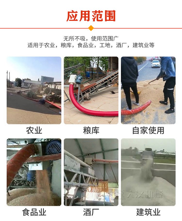 吸糧機應(yīng)用