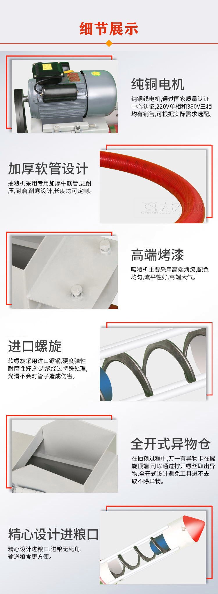 吸糧機細(xì)節(jié)